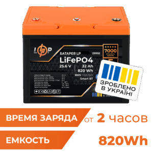Акумулятор LP LiFePO4 25,6V - 32 Ah (820Wh) (BMS 40A/32А) пластик Smart BT