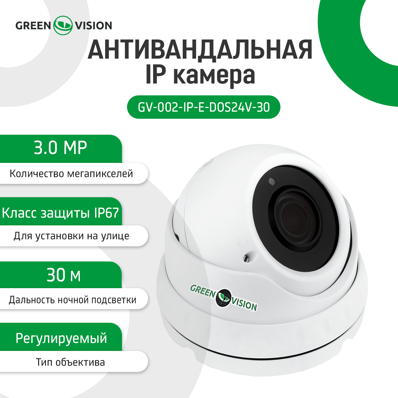 Антивандальна IP камера GV-002-IP-E-DOS24V-30 3MP POE - Зображення 10