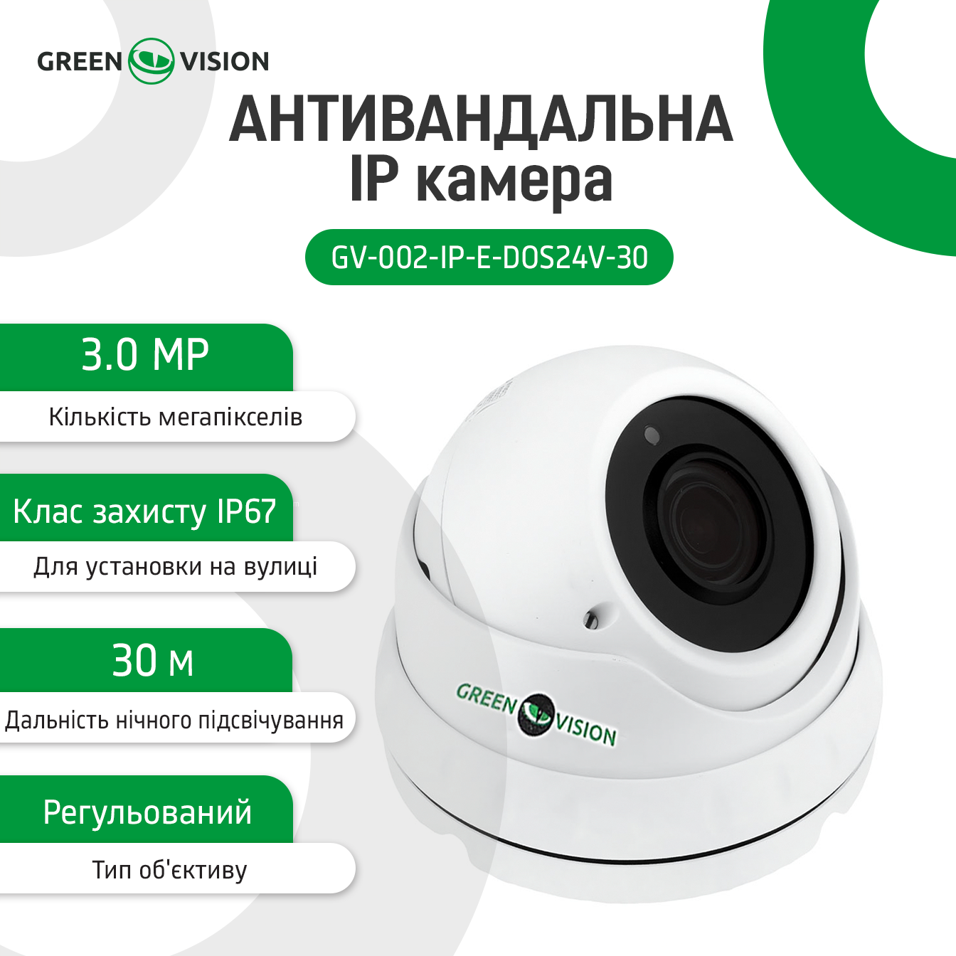 Антивандальна IP камера GV-002-IP-E-DOS24V-30 3MP POE - Зображення 11