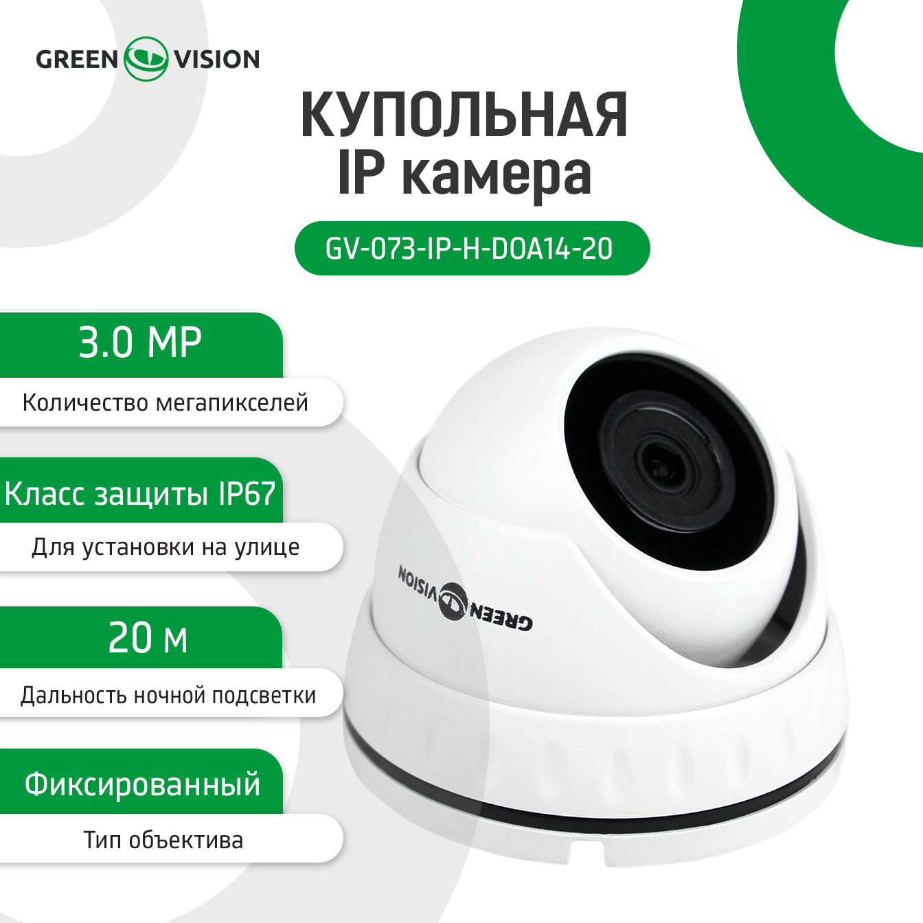 Купольна IP камера GV-073-IP-H-DOА14-20 3МР - Зображення 2