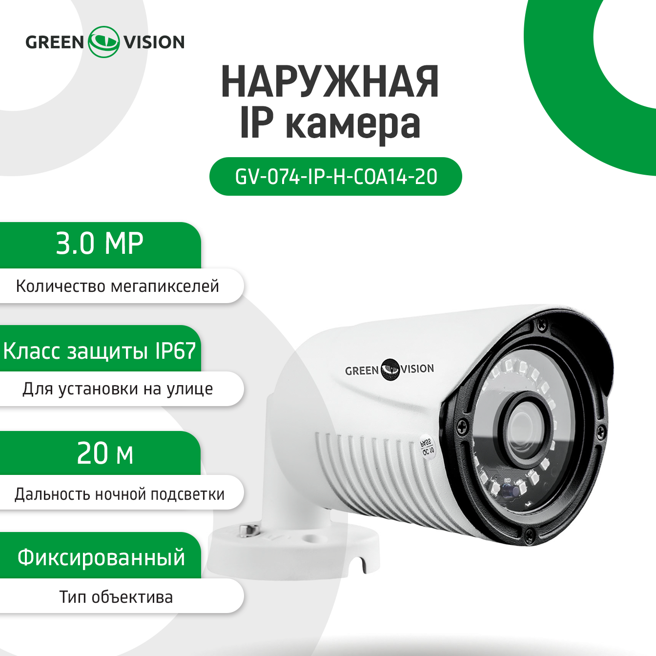 Зовнішня IP камера GV-074-IP-H-COА14-20 3МР (Lite) - Зображення 2