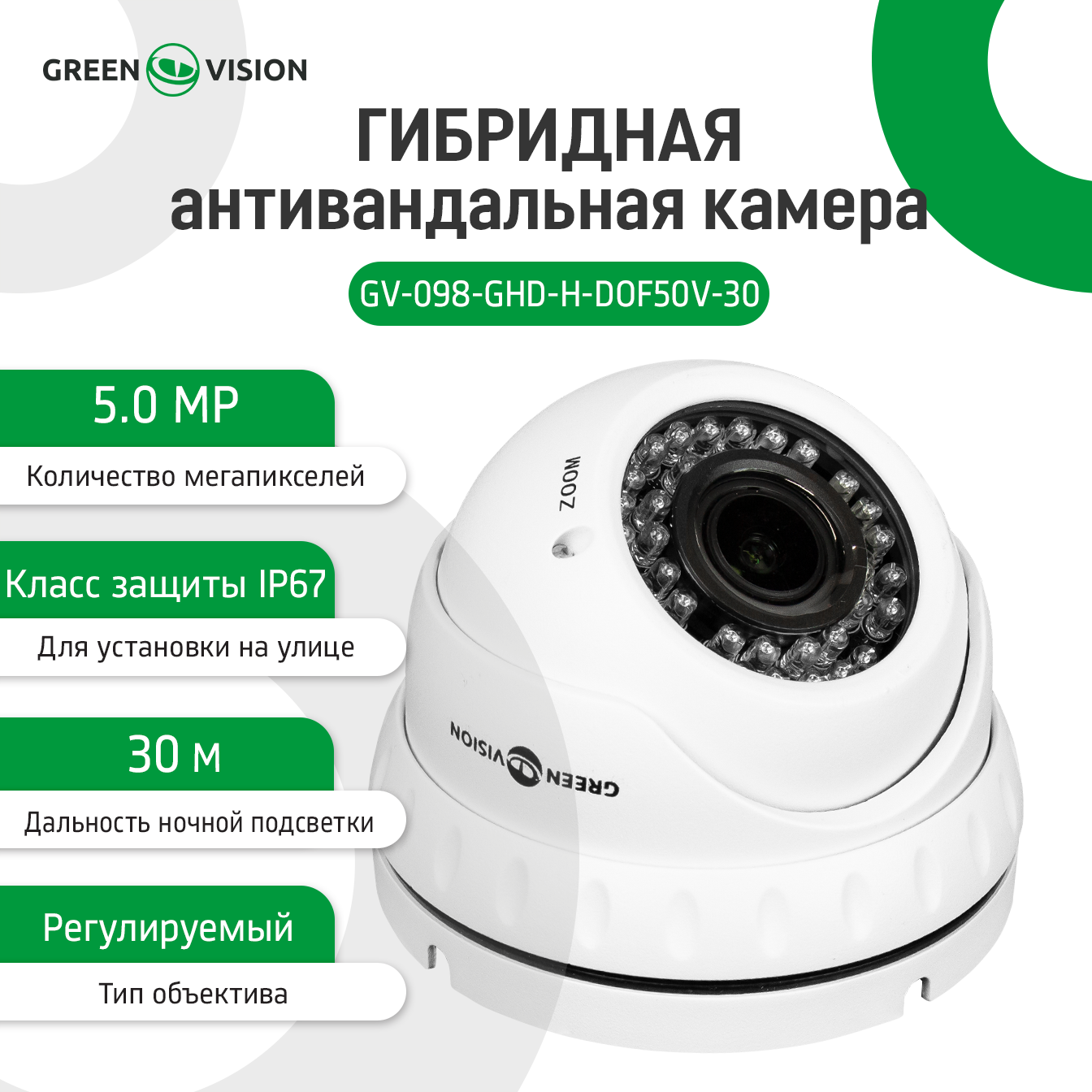 Гібридна антивандальна камера GV-098-GHD-H-DOF50V-30 - Зображення 3