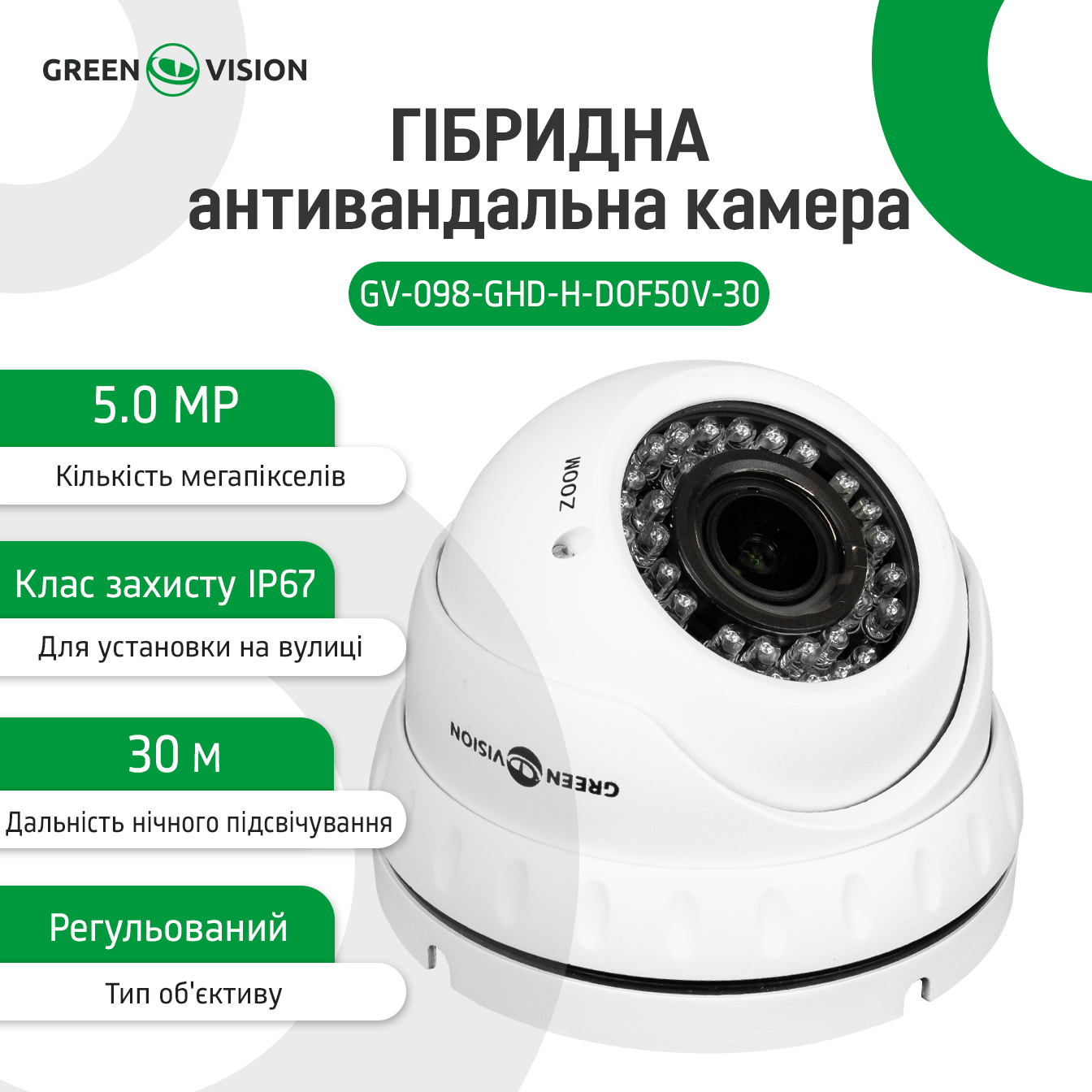 Гібридна антивандальна камера GV-098-GHD-H-DOF50V-30 - Зображення 4